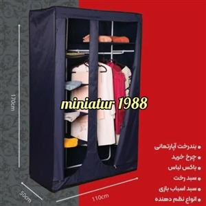 کمد دوقلو برزنتی ابتکار