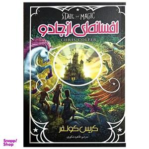 کتاب افسانه ای از جادو اثر کریس کولفر انتشارات نگاه آشنا