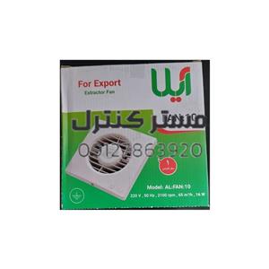 هواکش سایز 10 آیلا