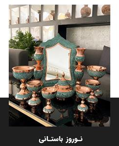 سرویس هفت سین فیروزه کوبی آینه 