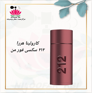 عطر گرمی کارولینا هررا 212 مردانه | Carolina Herrera for Men 212