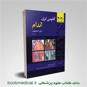 آناتومی گری حیدری جلد دوم