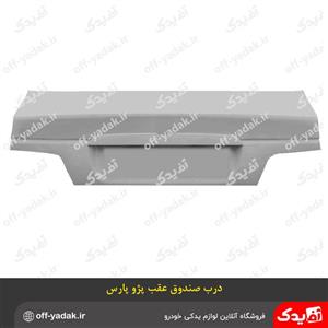 درب صندوق عقب پژو پارس با آستر ایساکو