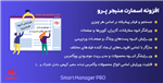 افزونه اسمارت منیجر پرو – مدیریت گروهی محصولات | Smart Manager Pro