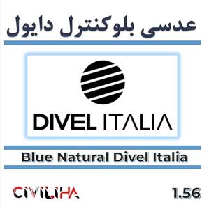 عدسی بلوکنترل دایول 1.56 DIVEL Blue Natural