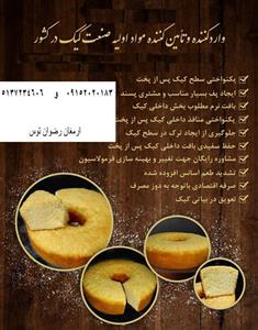 فروش فرمول بیکینگ پودر