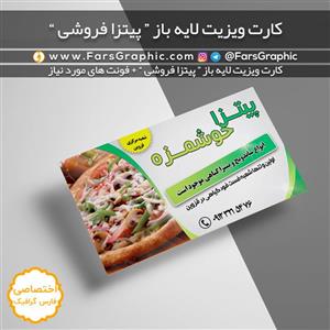 کارت ویزیت لایه باز پیتزا فروشیفونت های مورد نیاز