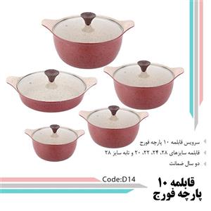 سرویس قابلمه 10پارچه فورج