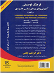 کتاب آموزش راهنمای کامل فرهنگ توصیفی آموزش زبان و زبان شناسی کاربردی بر اساس: Longman dictionary of language teaching and applied linguistics تالیف ریچارد اشمیت، جک کرافت ریچاردز نشر رهنما