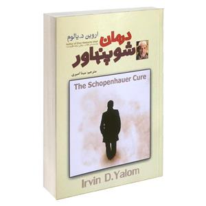 کتاب درمان شوپنهاور اثر اروین د یالوم نشر آلوس