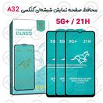 محافظ صفحه نمایش شیشه‌ای گلکسی A32 مدل 5G  _ 21H