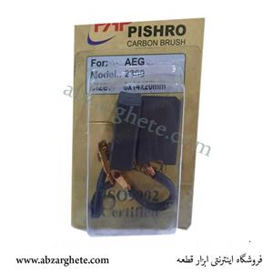 ذغال سنگ آاگ ٢٣٠٠ – بدون فیوز  – ابعاد 6*9*15.5 – برند پی ای پی