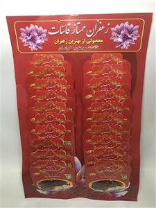 زعفران 1 مثقالی قائنات