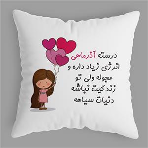 کوسن آذر ماه (دختر)