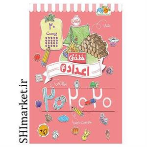 کتاب خط خطی (اعداد4 )اثر جمعی از نویسندگان انتشارات پرتقال