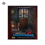 بازی معمایی قتل در شب کریسمس