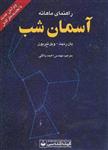 راهنمای ماهانه آسمان شب