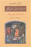 داستان اولن‌اشپیگل (همراه با نقد رولان) گالینگور