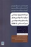 برنامه ریزی درمانی برای ناتوانی های رشدی و هوشی بر اساس DSM-5