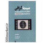 کتاب سینماگرافی (اینفوگرافی یکصد و پنجاه فیلم تاریخ سینما )اثر متئو کیواسچی و جیان مارکو میلسی نشر سپاس