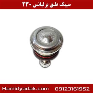 سیبک طبق برلیانس 230