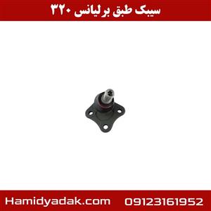 سیبک طبق برلیانس 320