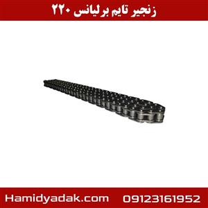 زنجیر تایم برلیانس h220