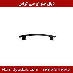 دیاق جلو اچ سی کراس