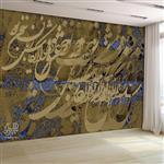 کاغذ دیواری پوستری نقاشیخط سنتی و ایرانی مدرن با شعر ای کاش که جای آرمیدن بودی از گالری چارگوش مدل 410.1