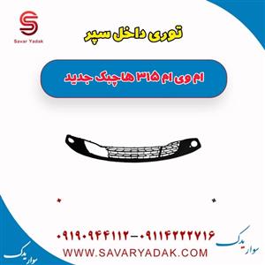 توری سپر ام وی ام 315
