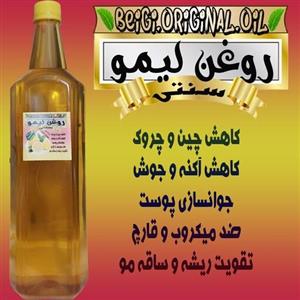 روغن لیمو لیتر (کیفیت عالی و تضمینی)