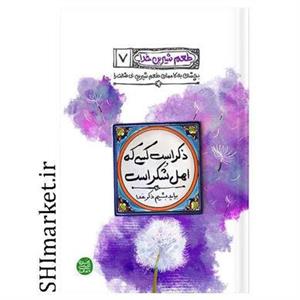 کتاب طعم شیرین خدا – کتاب هفتم : ذکر است کسی که اهل شکر است را