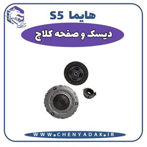 دیسک و صفحه کلاچ هایما S5