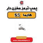 پمپ ترمز مخزن دار هایما S5