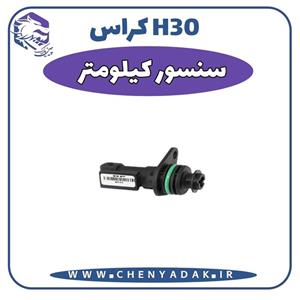 سنسور کیلومتر H30 کراس