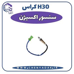 سنسور اکسیژن H30 کراس