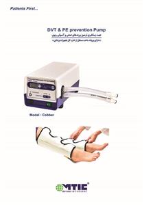 پمپ DVT