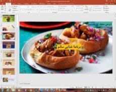 پاورپوینت درس 3 سلامت و بهداشت پایه دوازدهم: برنامه غذایی سالم