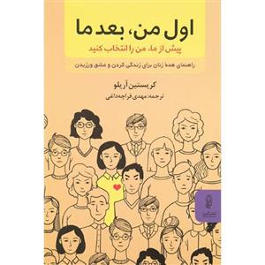 کتاب اول من بعد ما اثر کریستین آریلو