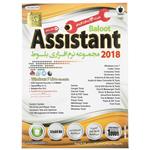 مجموعه نرم افزار Assistant 2018 نشر بلوط