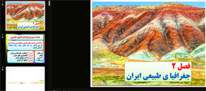 پاورپوینت درس 3 جغرافیای ایران پایه دهم موقعیت جغرافیایی ایران