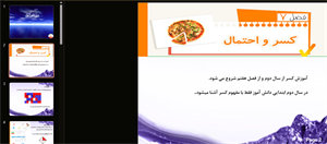 پاورپوینت فصل 7 ریاضی دوم دبستان (ابتدایی): کسر و احتمال