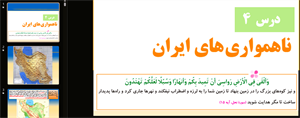 پاورپوینت درس 4 جغرافیای ایران پایه دهم ناهمواری های ایران