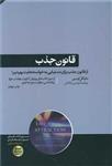 کتاب قانون جذب نشر هورمزد نویسنده مایکل لوسیر مترجم نوشین بکتاش جلد شومیز قطع رقعی