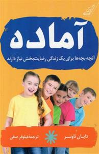 کتاب آماده نشر کوله پشتی نویسنده دایان تاونر مترجم نیلوفر صفی جلد شومیز قطع رقعی