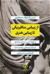 کتاب از زیبایی متافیزیکی تا زیبایی هنر نشر نی نویسنده شمس الملوک مصطفوی جلد شومیز قطع رقعی