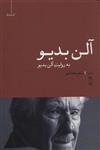 کتاب آلن بدیو به روایت آلن بدیو نشر جغد نویسنده آلن بدیو مترجم سام محتشم جلد شومیز قطع رقعی