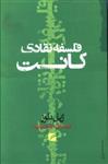 کتاب فلسفه نقادی کانت نشر گام نو نویسنده ژیل دلوز مترجم مهدی پارسا جلد شومیز قطع رقعی