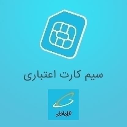 سیم کارت اعتباری رایتل