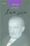 کتاب اندیشه‌ گران انتقادی (مارتین هایدگر) نشر مرکز نویسنده تیموتی کلارک مترجم پویا ایمانی جلد شومیز قطع رقعی